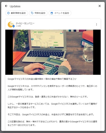 google マイビジネス　新規登録 投稿機能